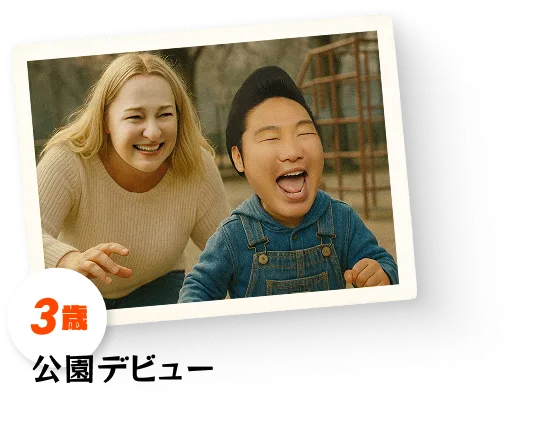 思い出 3歳